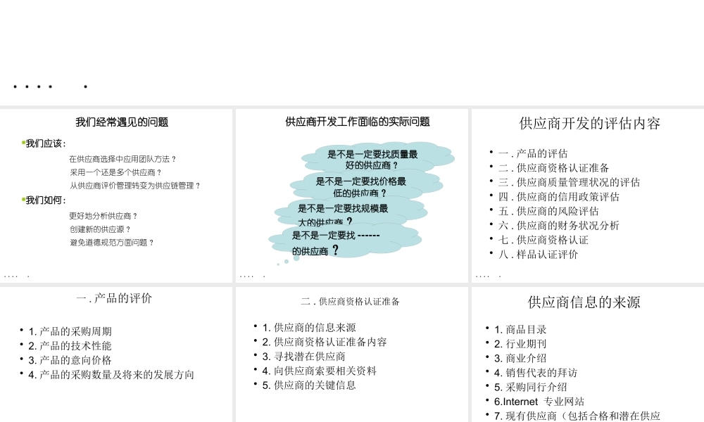 如何开发供应商及采购培训教材
