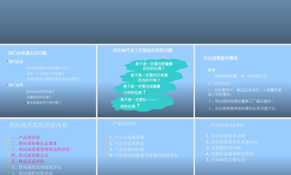 如何开发供应商及其评估