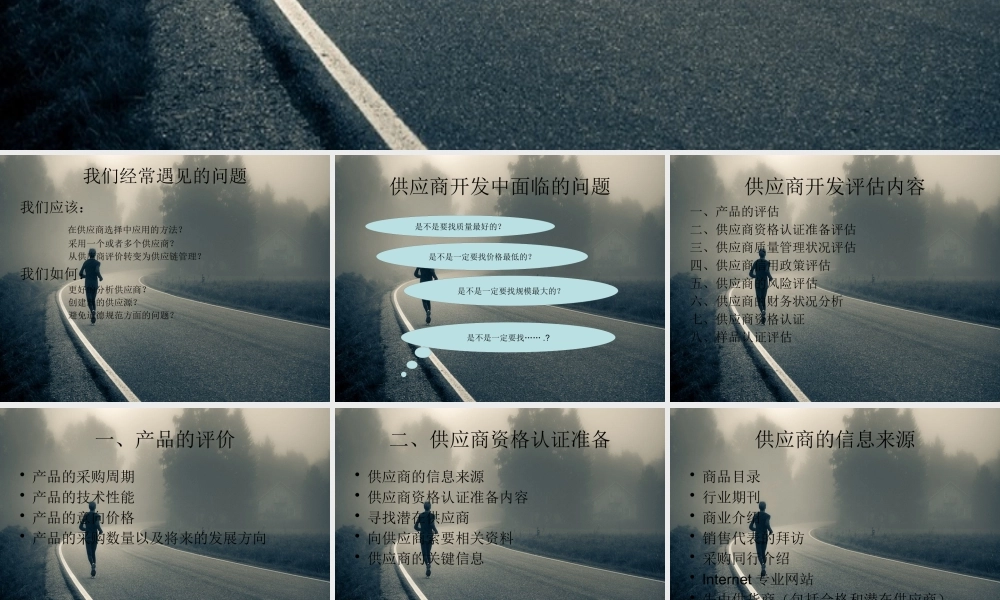 如何开发供应商培训课件