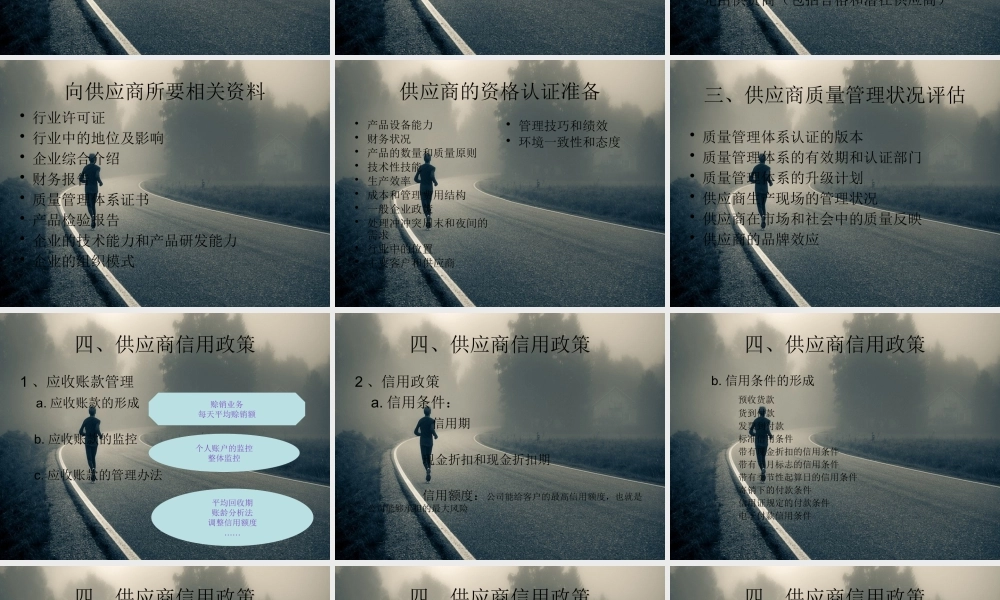 如何开发供应商培训课件