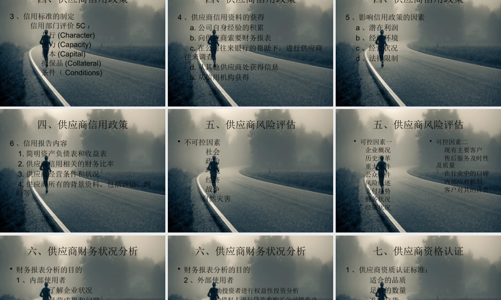 如何开发供应商培训课件