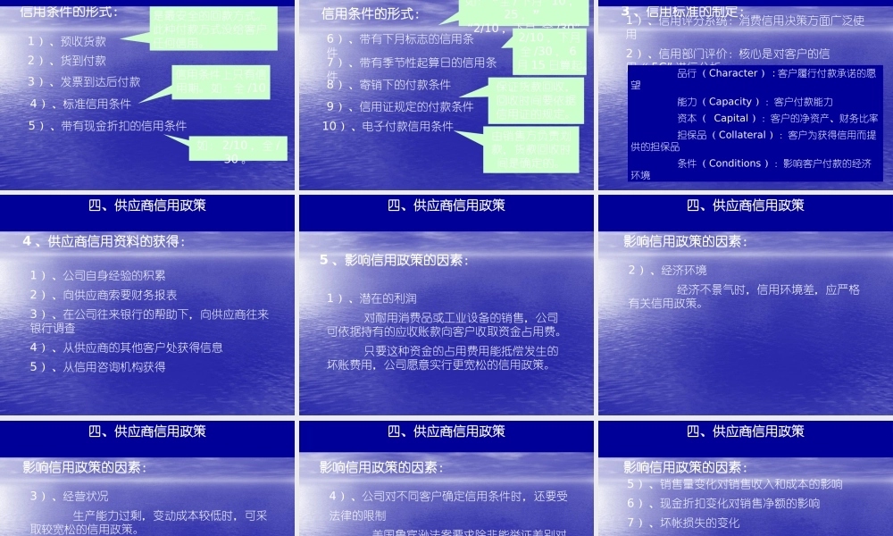 如何开发供应商-----专业采购培训教材(ppt 80)