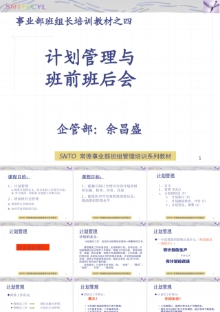 如何开好班前班后会及班组计划管理