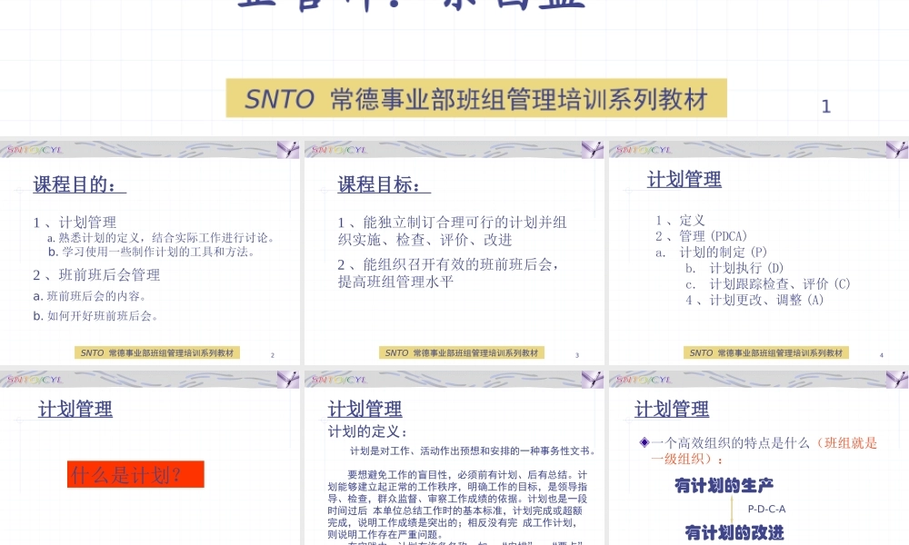 如何开好班前班后会及班组计划管理教材