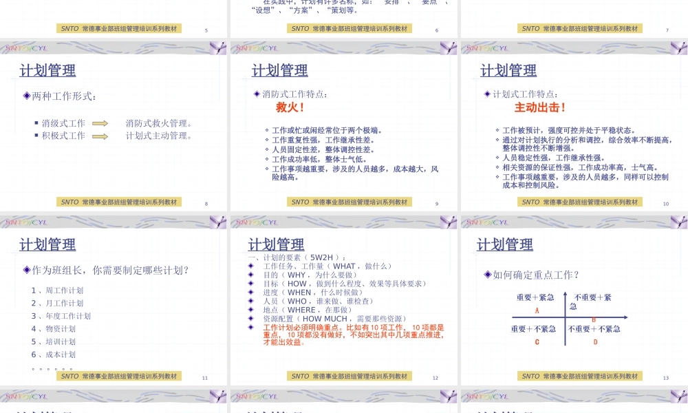 如何开好班前班后会及班组计划管理教材