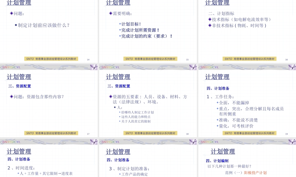 如何开好班前班后会及班组计划管理教材