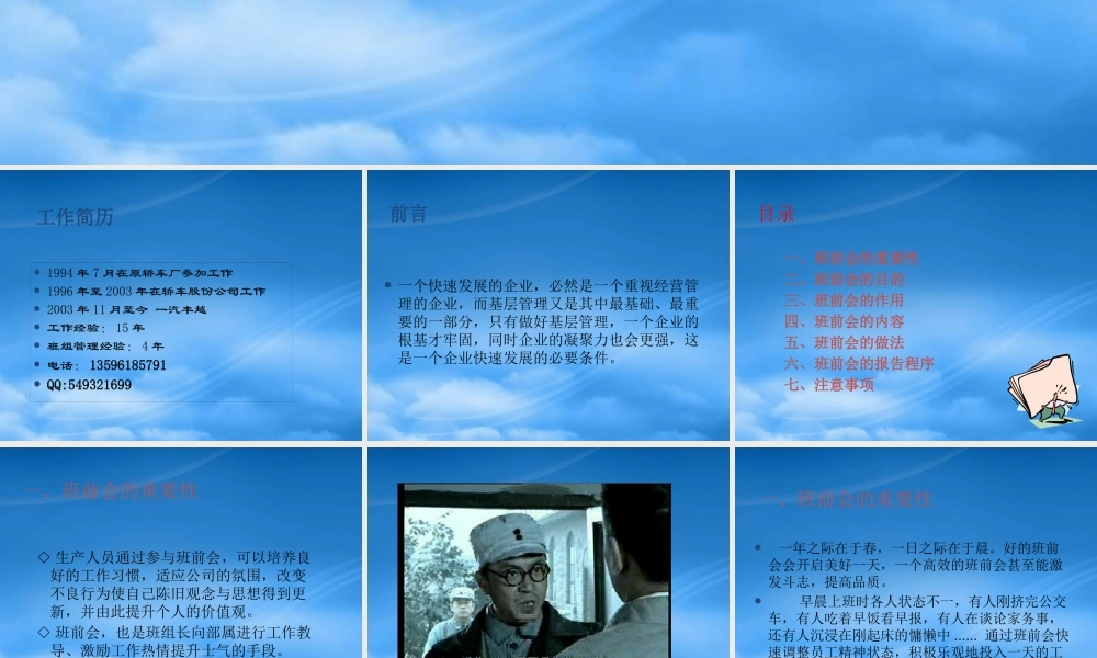 如何开好班前会