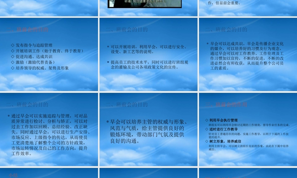 如何开好班前会