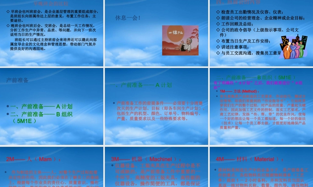 如何开好班前会