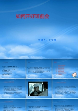如何开好班前会
