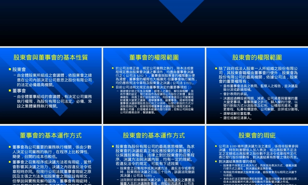 如何开好股东会与董事会