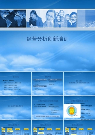如何开好企业运营分析会经营分析培训