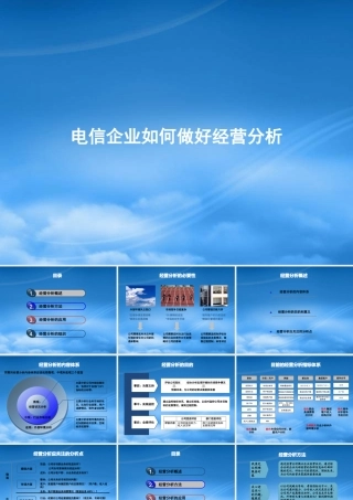 如何开好企业运营分析会运营经营分析培训课件
