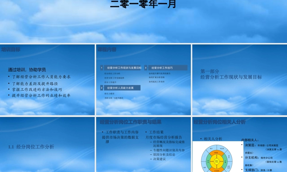 如何开好企业运营分析会中国移动经营分析培训材料
