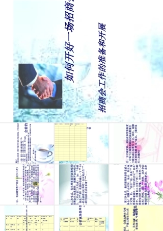 如何开好一场招商会(PPT45页)