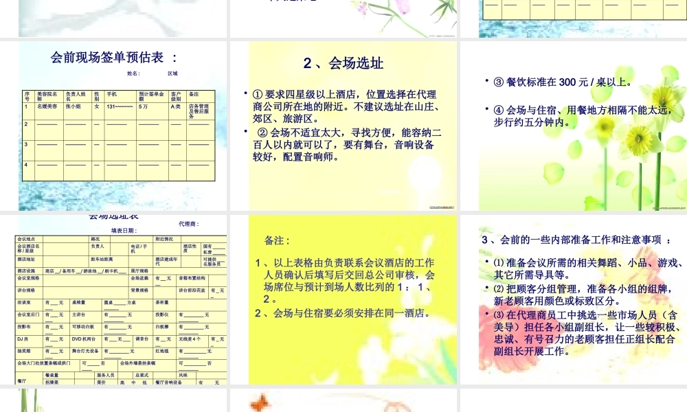 如何开好一场招商会