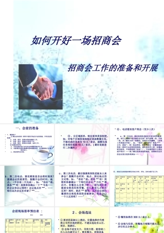 如何开好一场招商会