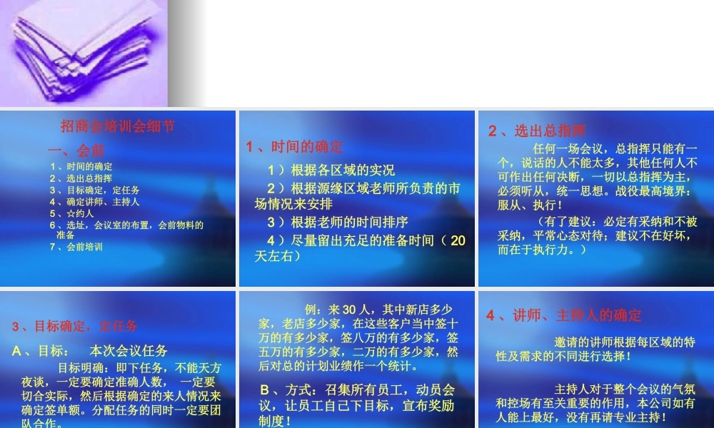 如何开一场有成功的招商会