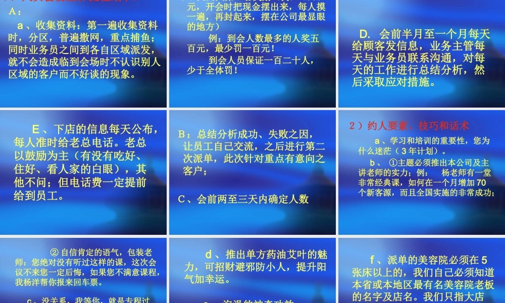 如何开一场有成功的招商会