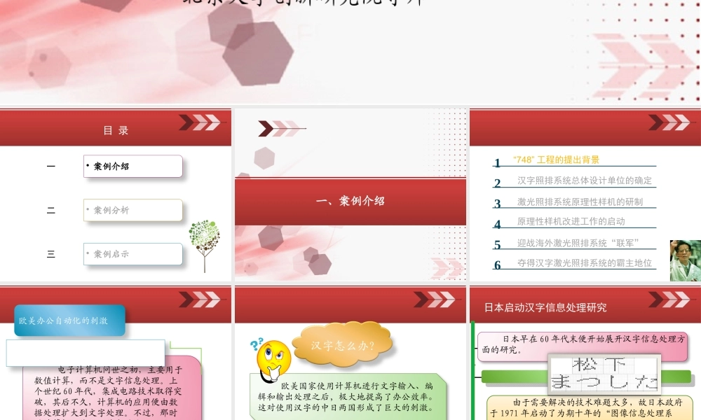 如何开展创新-国内案例(上)(1)