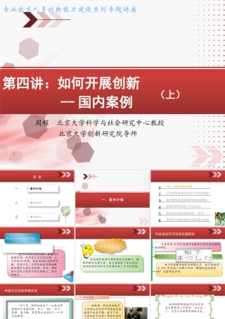 如何开展创新之国内案例