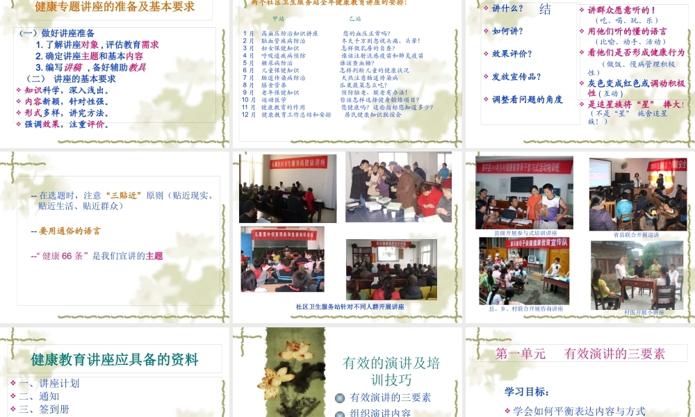 如何开展健康教育咨询与讲座活动