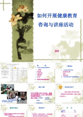 如何开展健康教育咨询与讲座活动