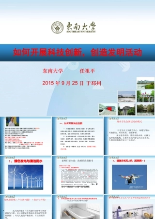 如何开展科技创新、创造发明活动(XXXX-9-25邳州)