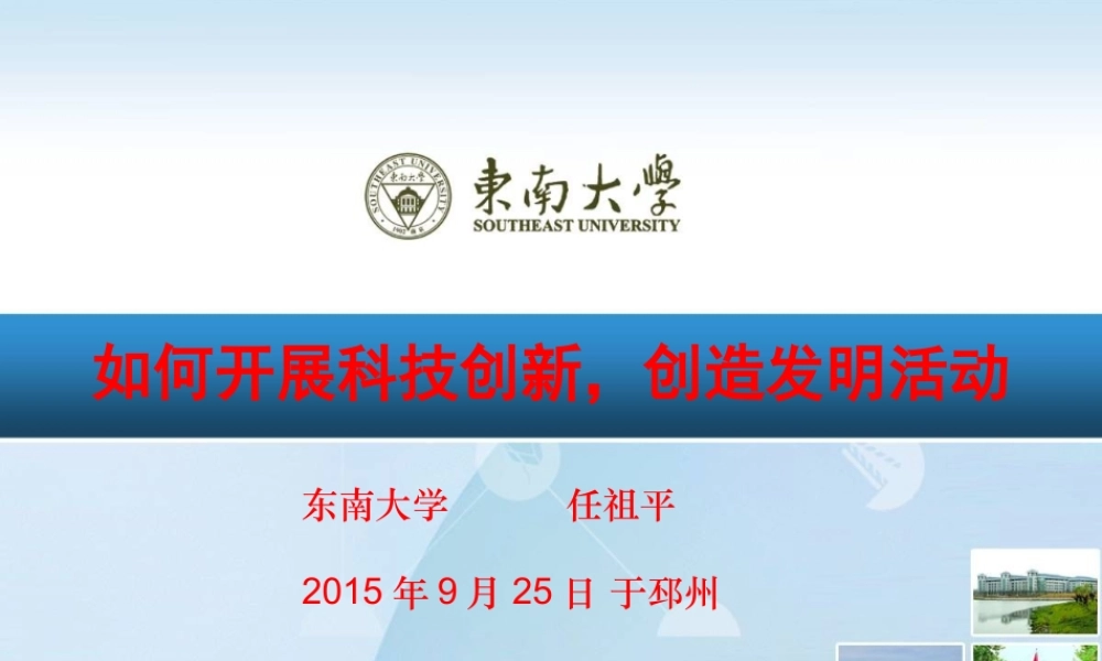 如何开展科技创新创造发明活动
