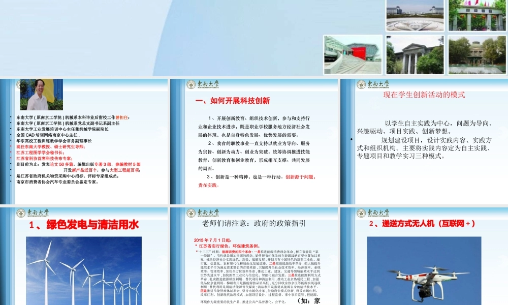 如何开展科技创新创造发明活动
