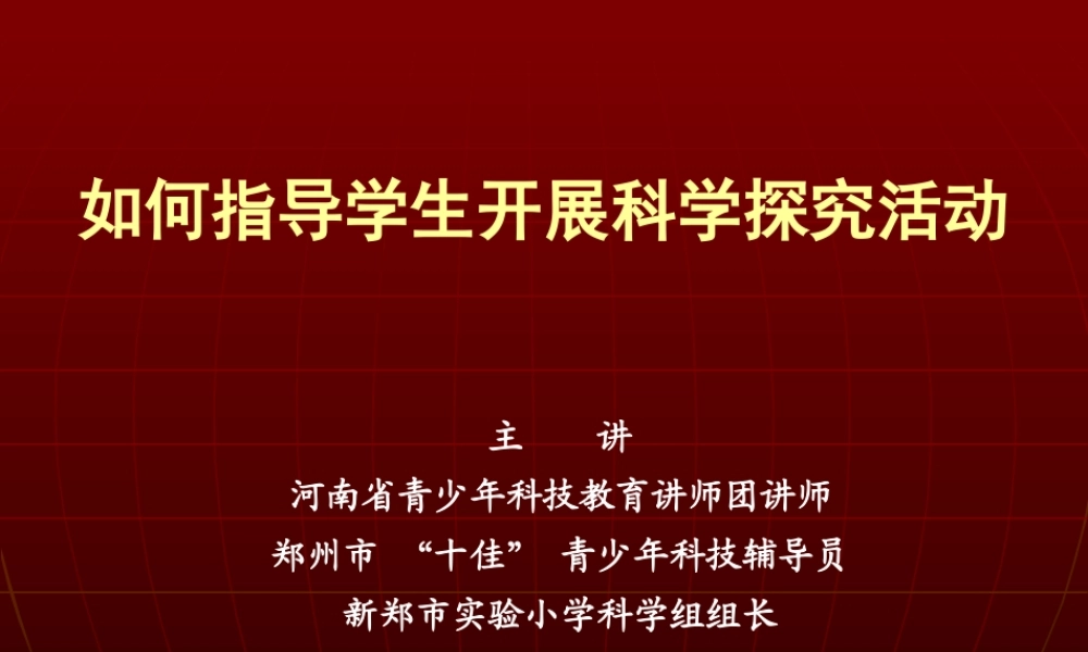 如何开展青少年科技创新活动”学生培训