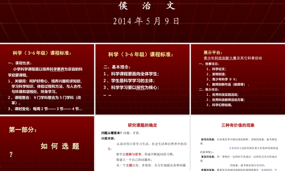 如何开展青少年科技创新活动”学生培训