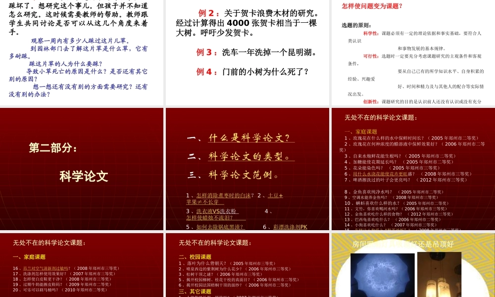 如何开展青少年科技创新活动”学生培训