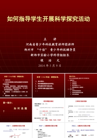 如何开展青少年科技创新活动”学生培训