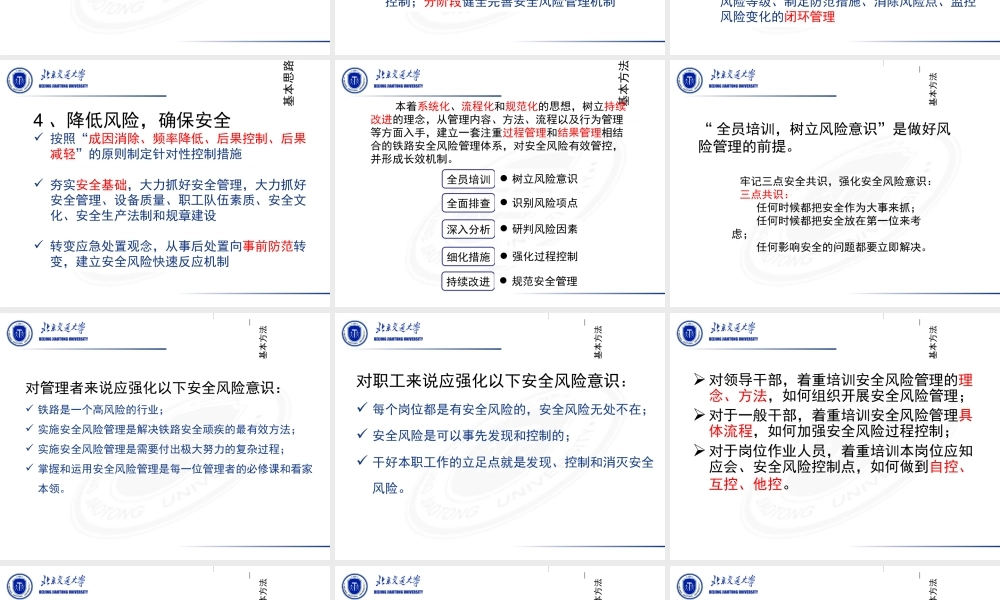 如何开展铁路风险管理培训课程