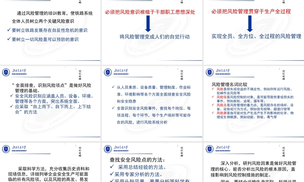 如何开展铁路风险管理培训课程