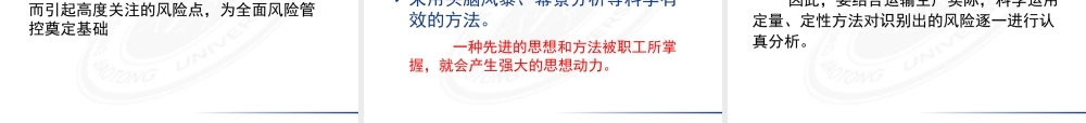 如何开展铁路风险管理培训课程