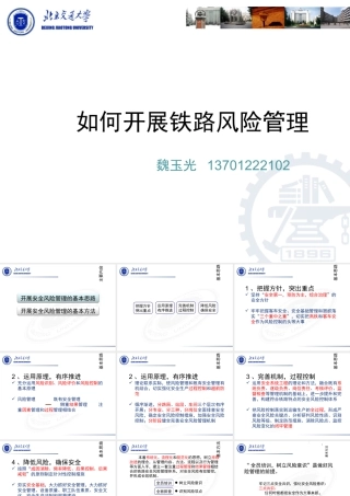 如何开展铁路风险管理培训课程