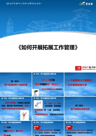 如何开展拓展工作管理教材
