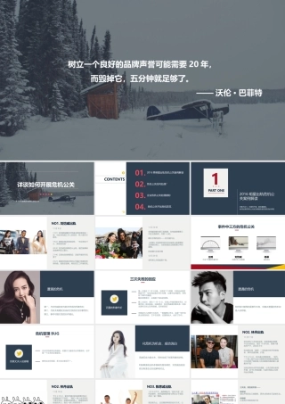 如何开展危机公关