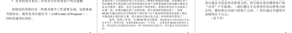 如何开展项目(PPT 73页)