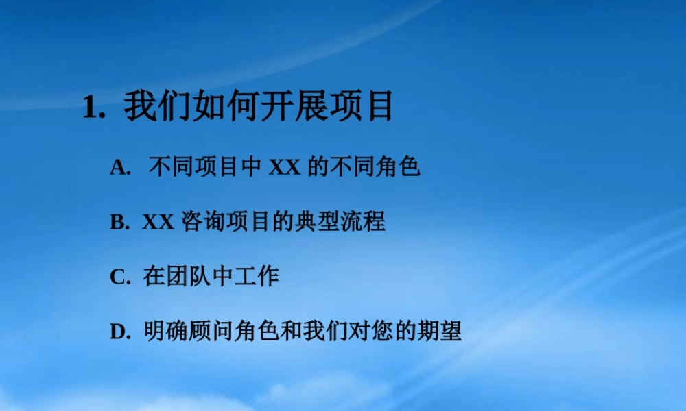如何开展项目(ppt72)(1)