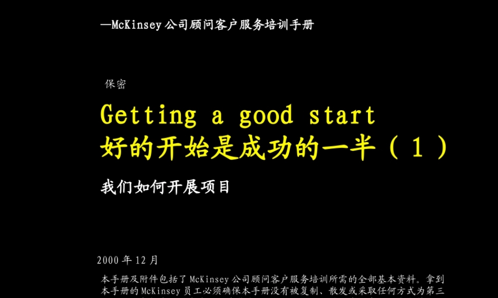 如何开展项目管理(ppt 73页)