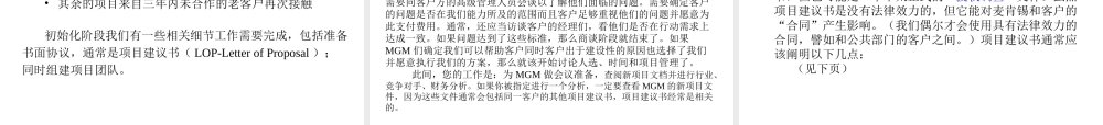如何开展项目管理