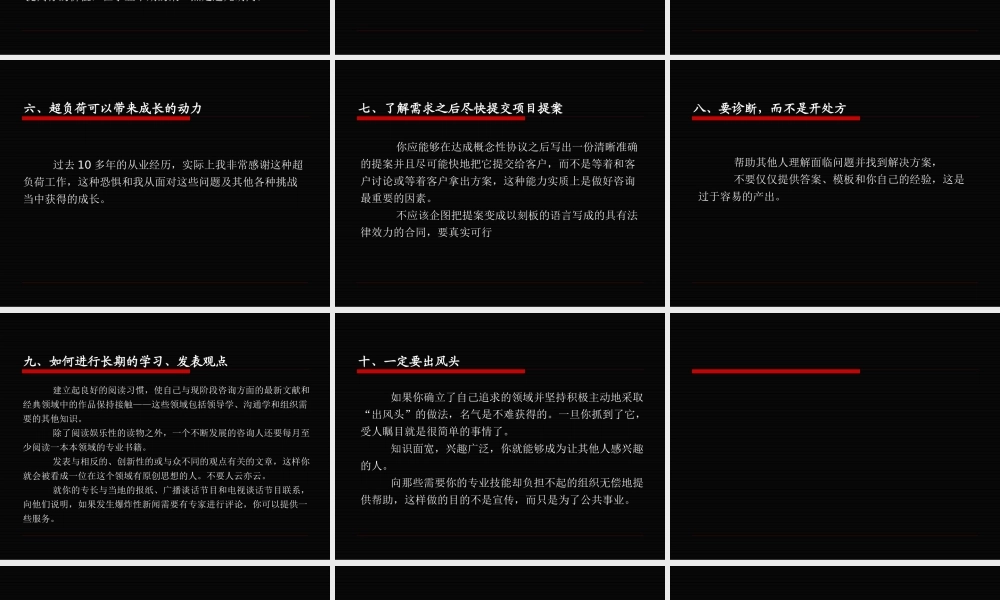 如何开展咨询业务(PPT 65页)