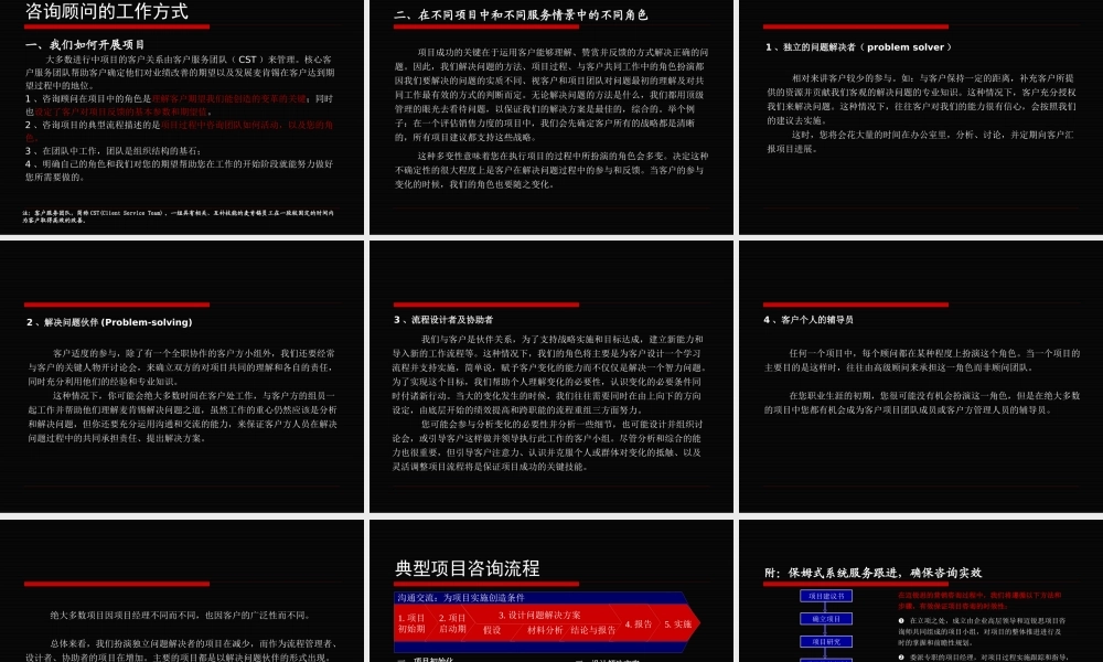 如何开展咨询业务(PPT 65页)
