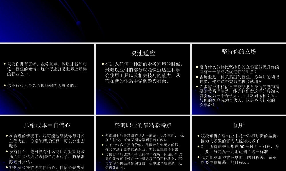 如何开展咨询业务
