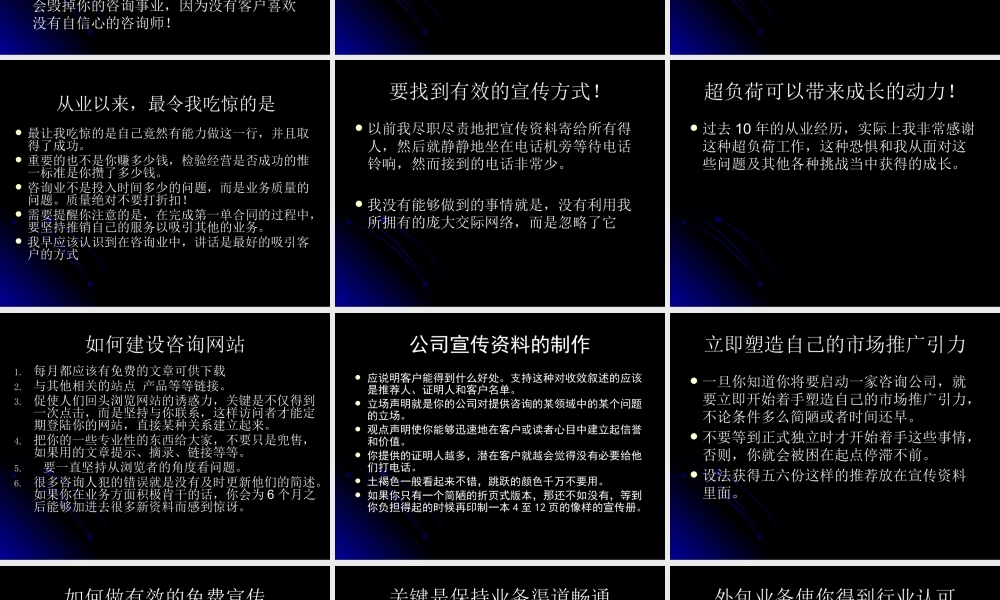 如何开展咨询业务