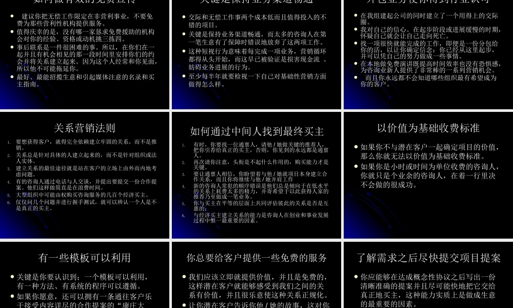 如何开展咨询业务