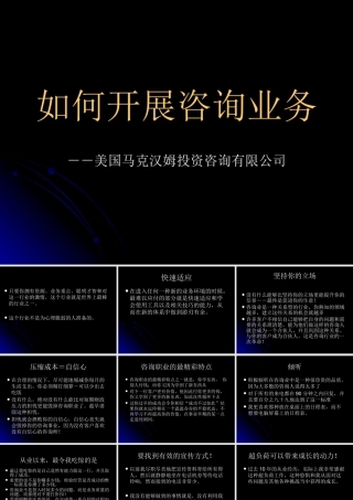 如何开展咨询业务